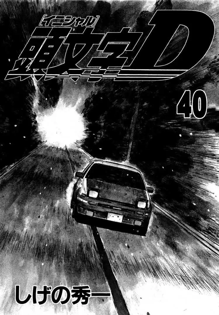 Initial D Chapter 558 3